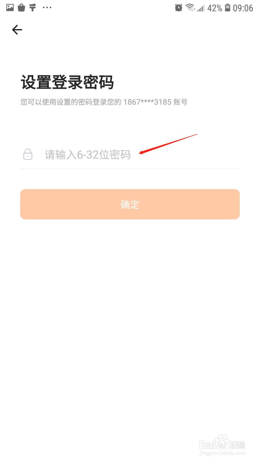 货拉拉怎么设置登录密码