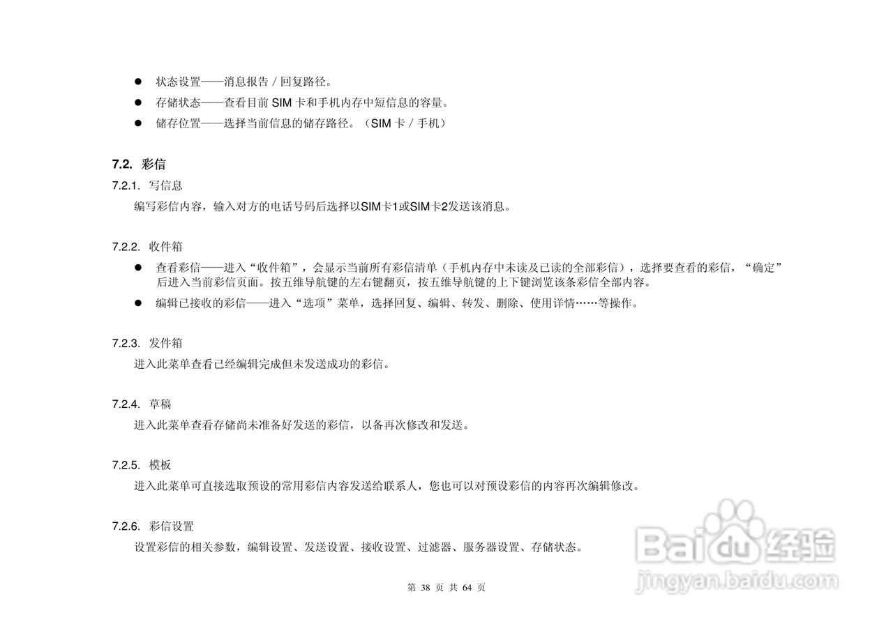 魔镜KS805手机说明书:[4]