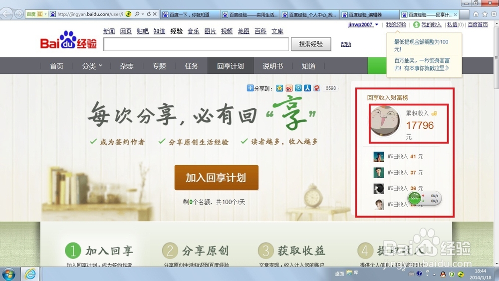 大学生网络兼职月赚4000之百度经验回享