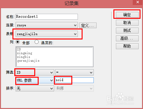 dreamweaver制作asp动态网页之删除记录