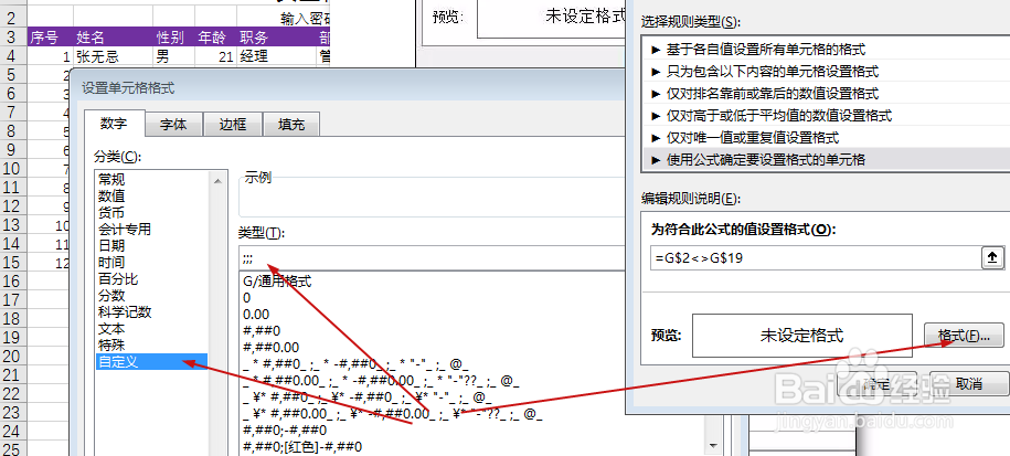 EXCEL如何让部分列输入密码后显示工资局部加密