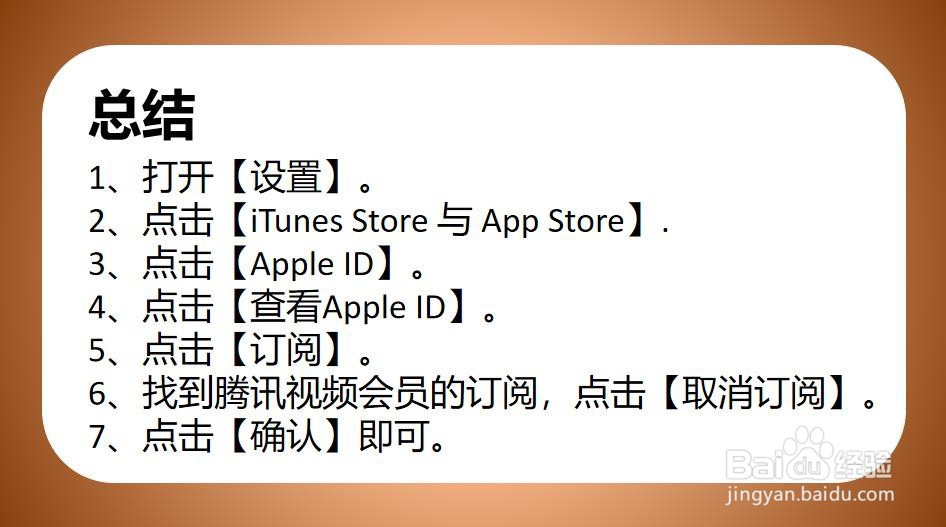 苹果手机如何关闭腾讯视频自动续费