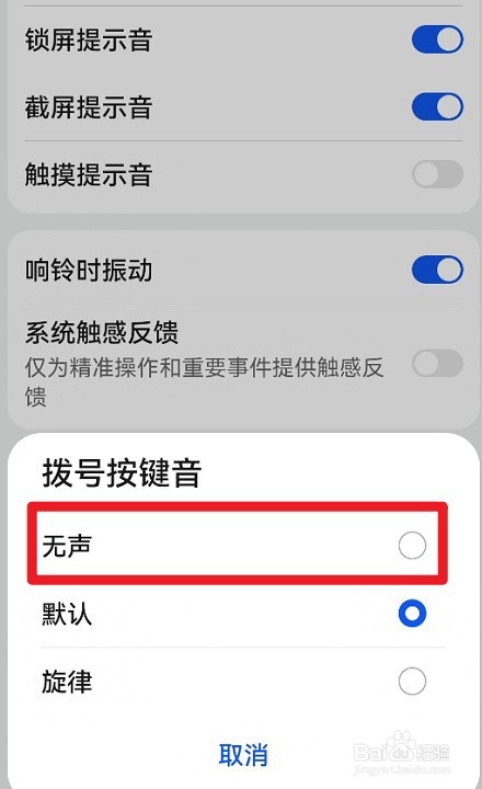 鸿蒙系统如何关闭拨号按键提示音