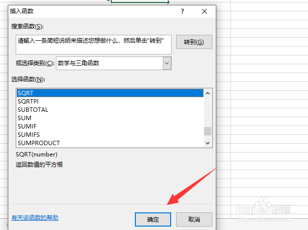 Excel怎么求平方根