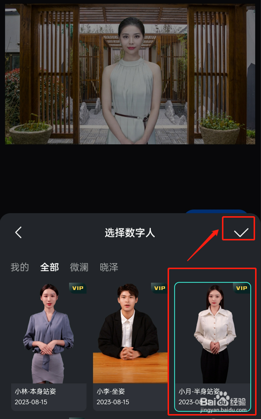 企智人制作的数字人短视频如何更换虚拟形象