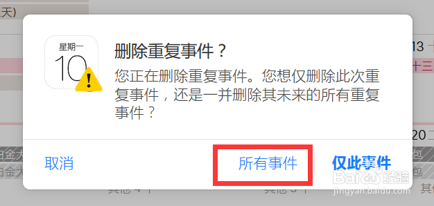 如何删除、屏蔽iPhone垃圾日历邀请