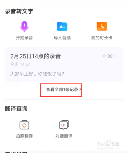 搜狗输入法怎么删除录好的语音