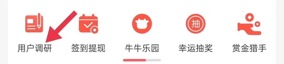 京喜特价怎样查看用户调研