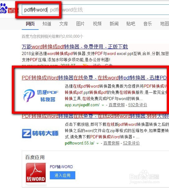 2018最简单实用如何编辑编辑PDF的方法