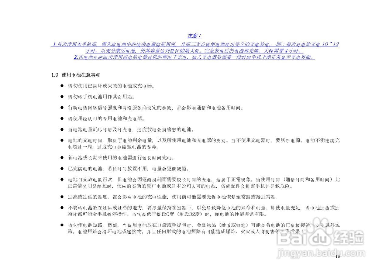 KPT8660手机说明书:[2]