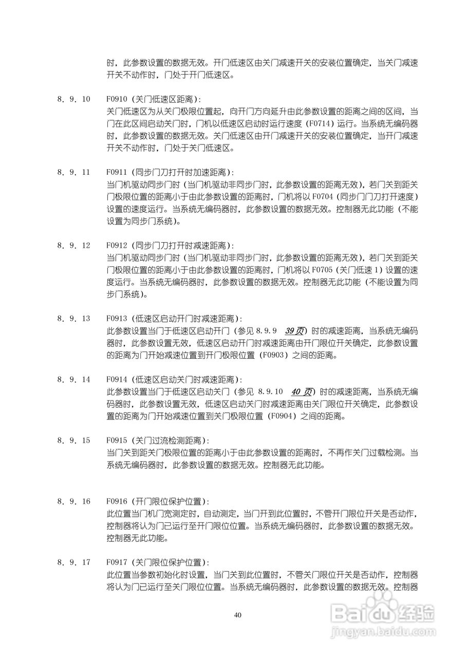 NSFC01-02型电梯专用变频门控制器说明书:[5]