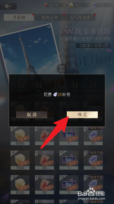 璀璨星途如何补签