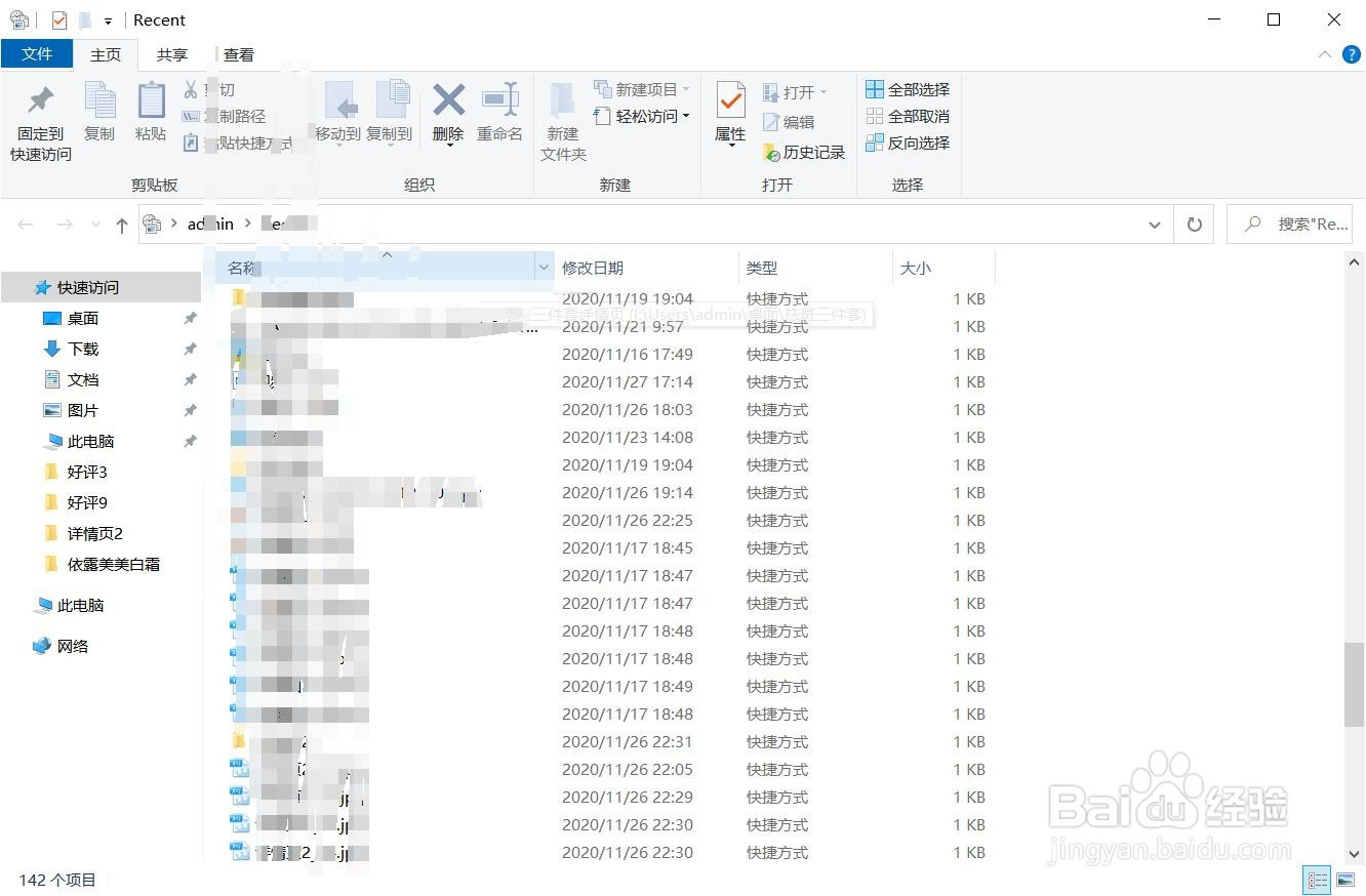 如何查看自己的电脑被别人动过
