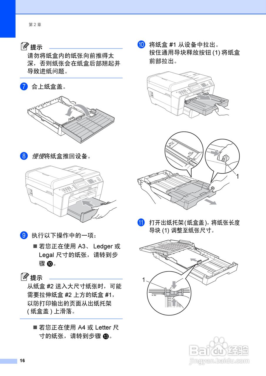 兄弟MFC-J6910DW喷墨多功能一体机使用说明书:[3]
