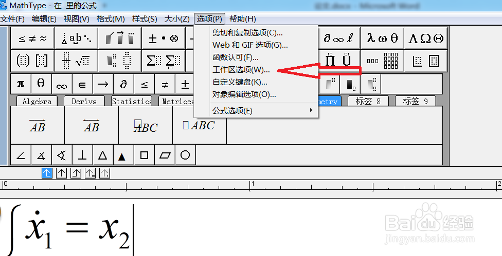 <b>调整mathtype公式编辑器 工作区按钮大小</b>