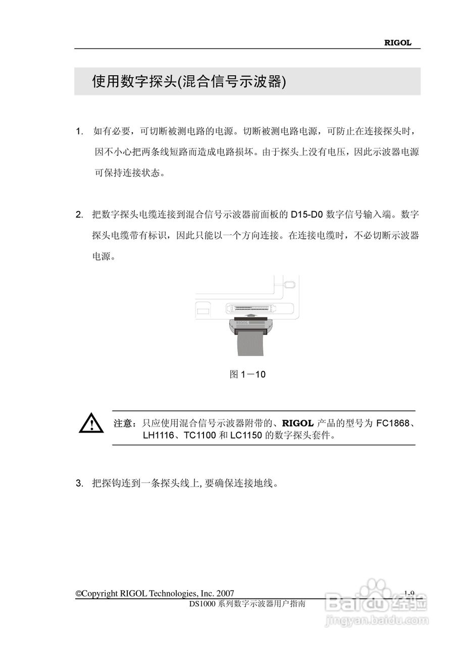 RIGOL数字示波器 DS1000 用户手册:[2]