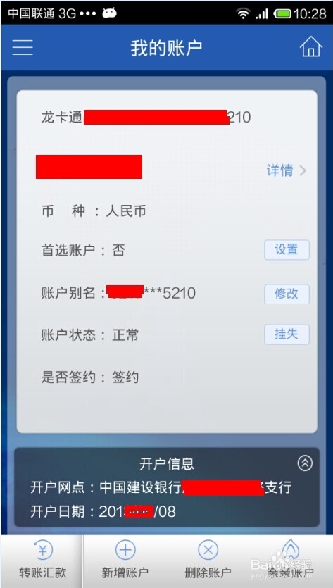 怎么查询中国建设银行的开户行信息