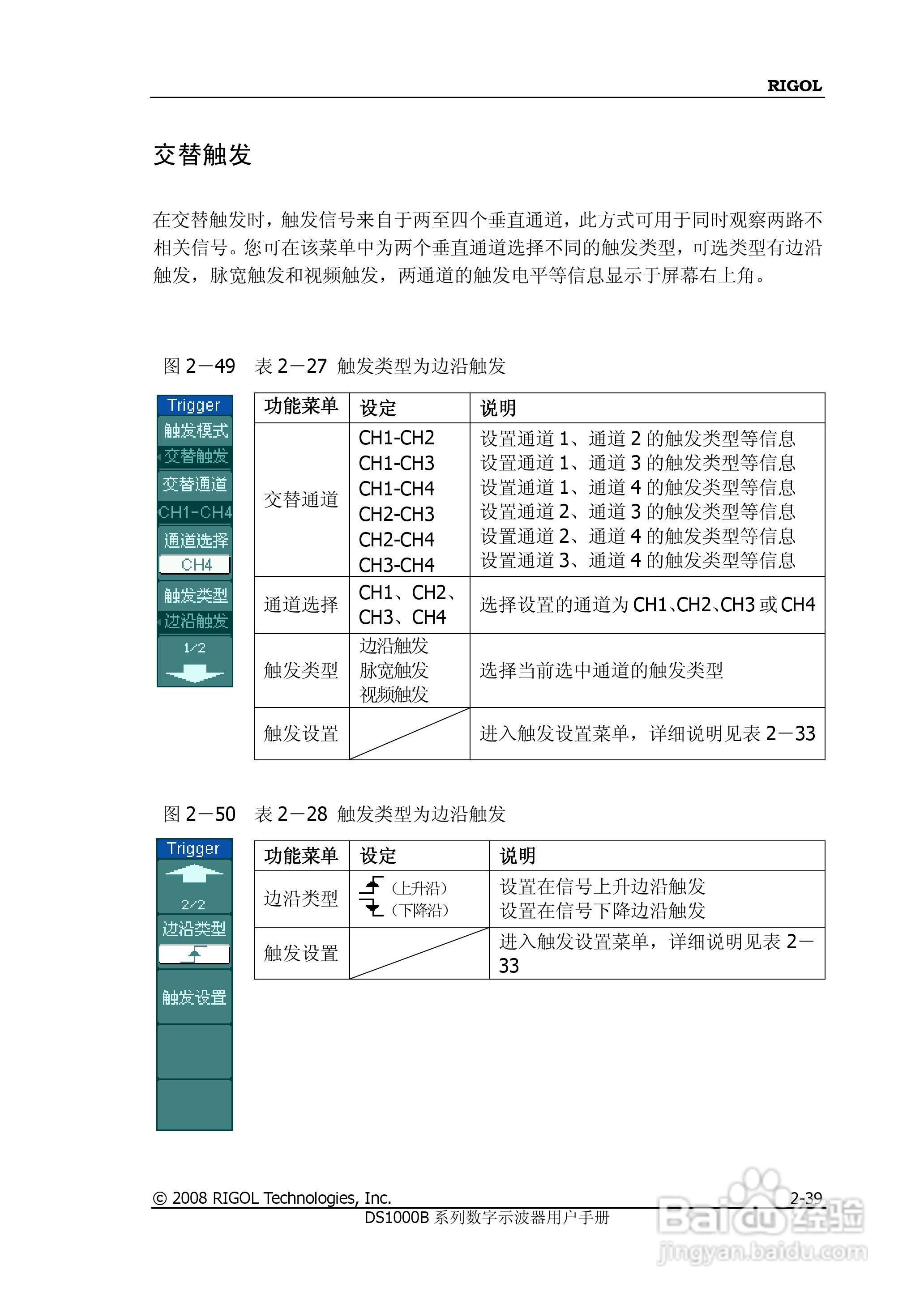 RIGOL数字示波器 DS1000B 用户手册:[7]