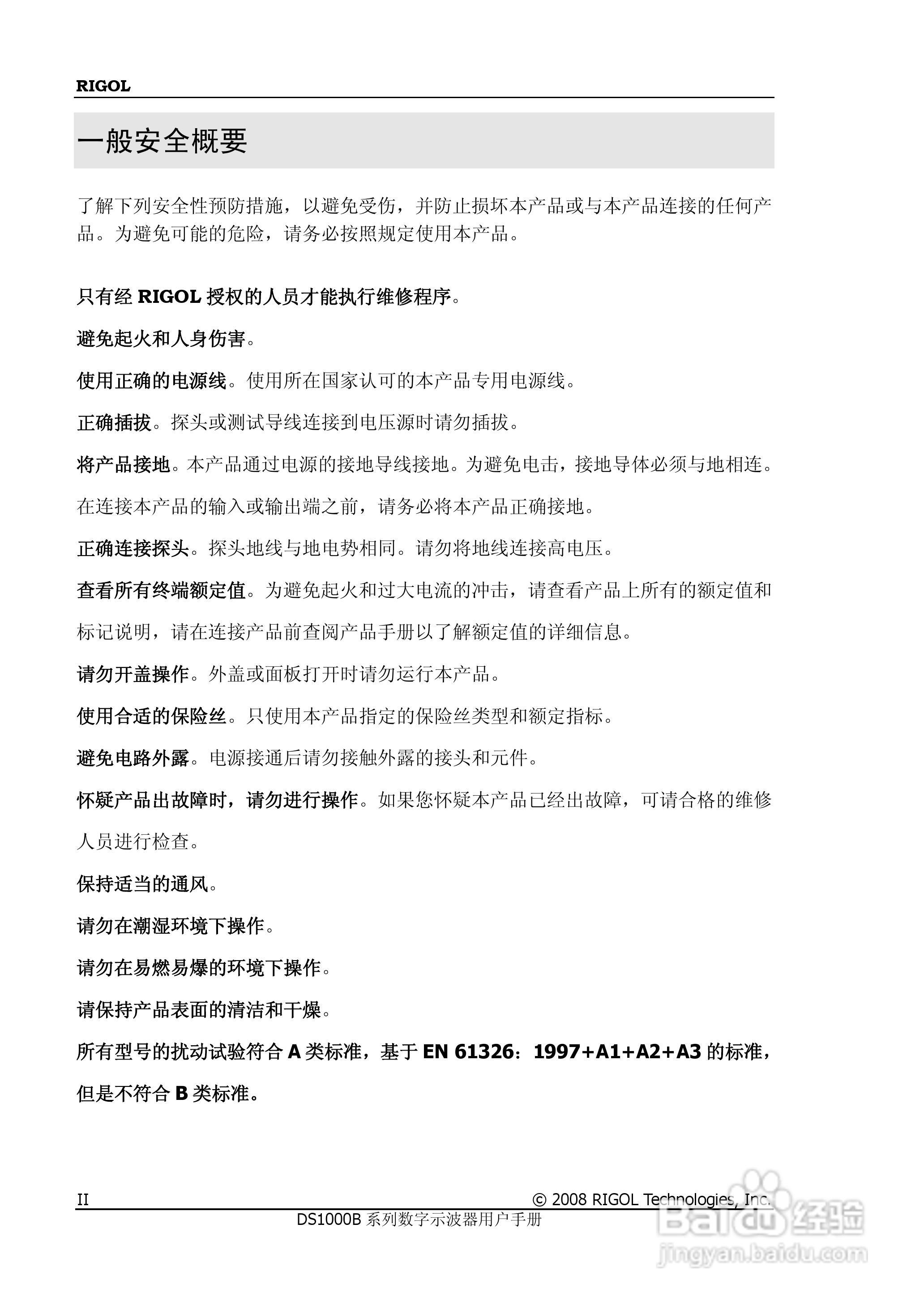 RIGOL数字示波器 DS1000B 用户手册:[1]