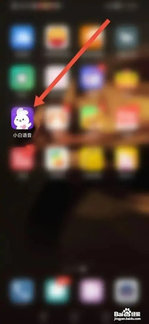小白语音APP如何设置个性签名