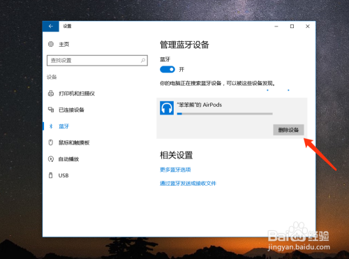 苹果 AirPods 怎么连接电脑 Win10?
