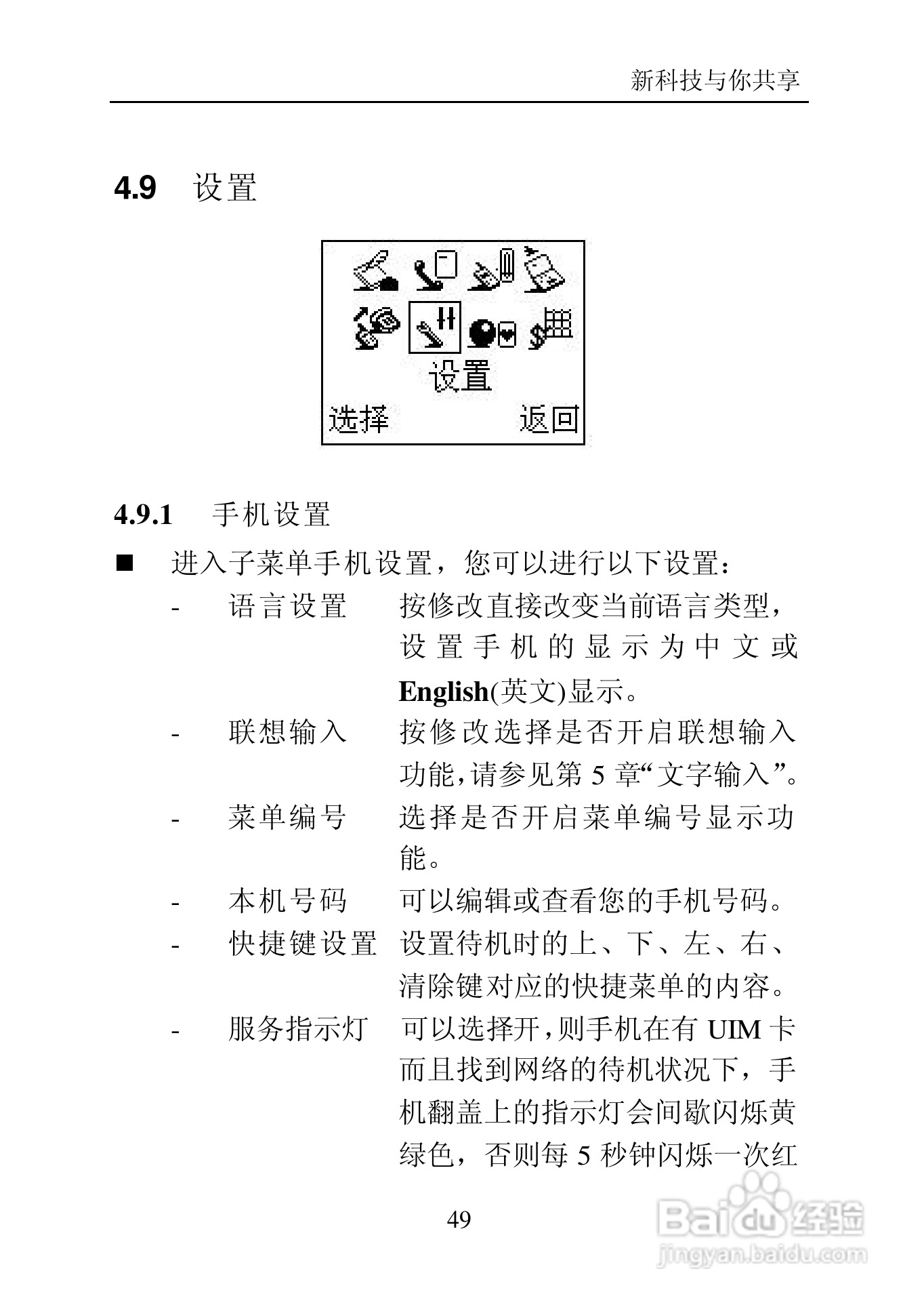 中兴C700手机使用说明书:[5]