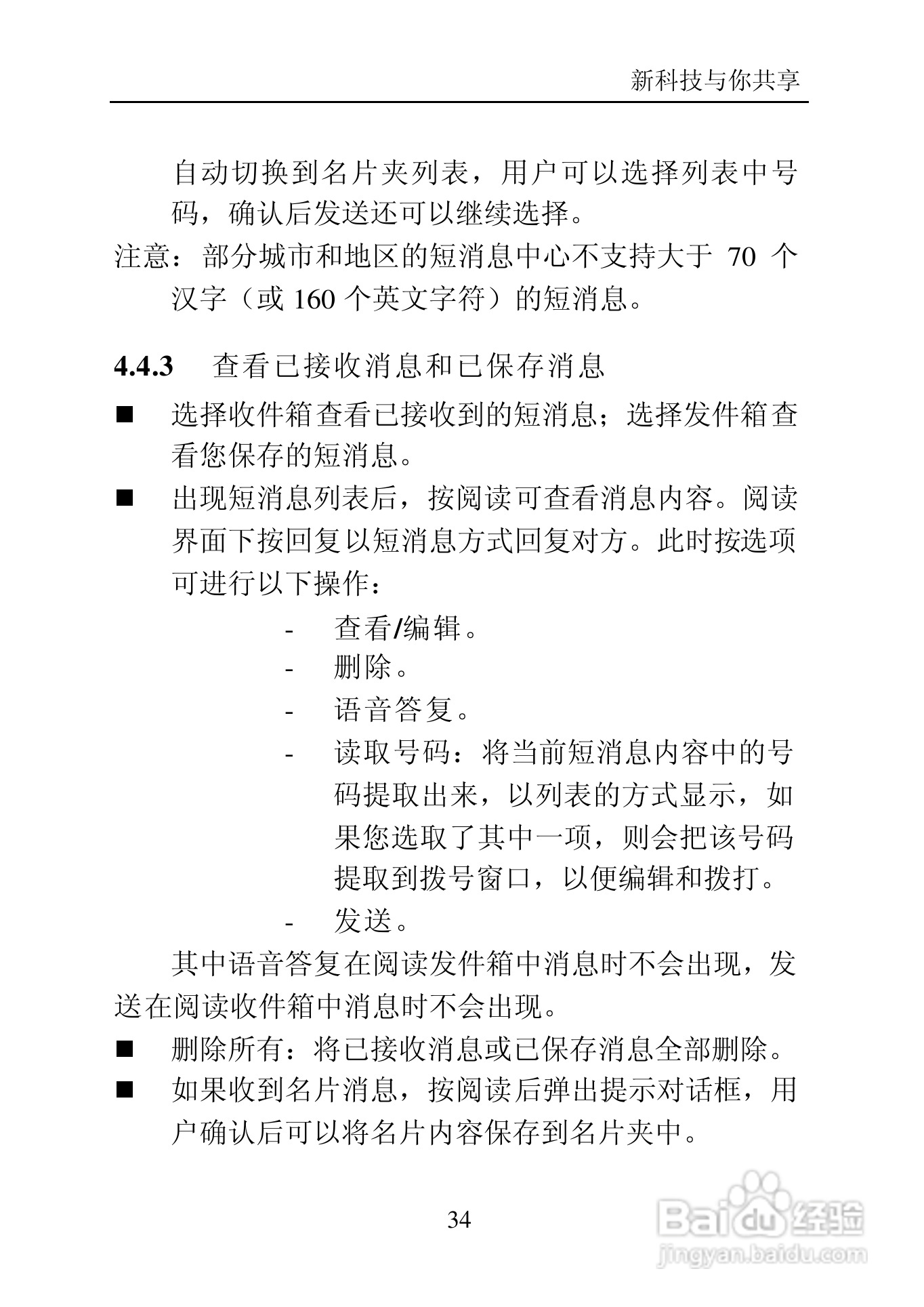 中兴C700手机使用说明书:[4]