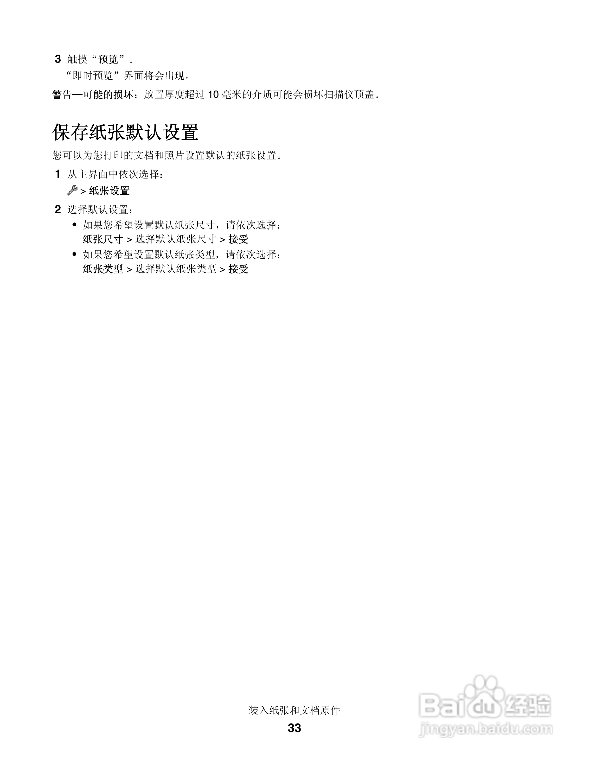 利盟Lexmark Genesis S815一体机说明书:[4]