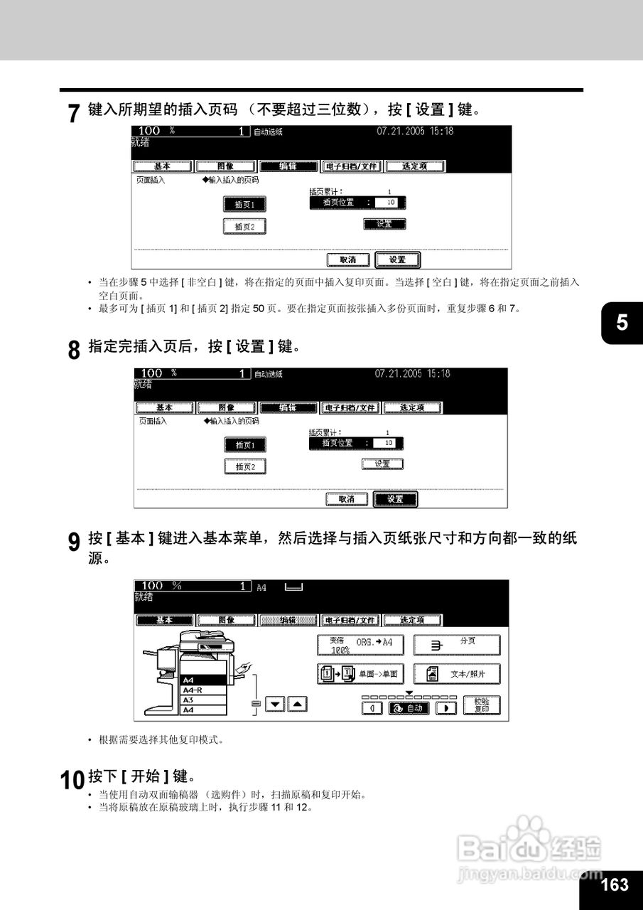 东芝 e-STUDIO233一体机说明书:[17]