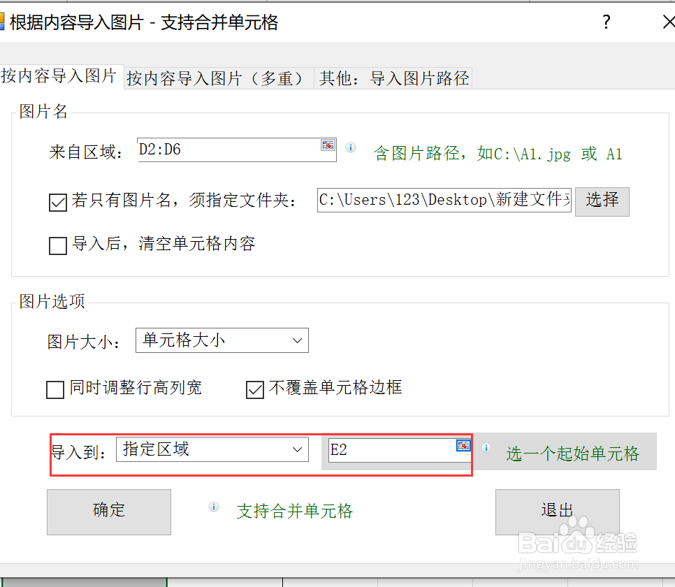 Excel怎么将图片导入的对应的单元格中？