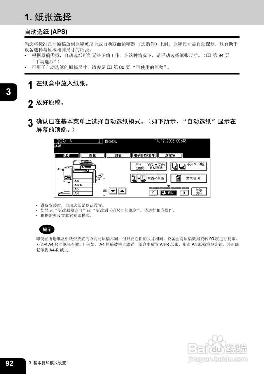 东芝 e-STUDIO233一体机说明书:[10]