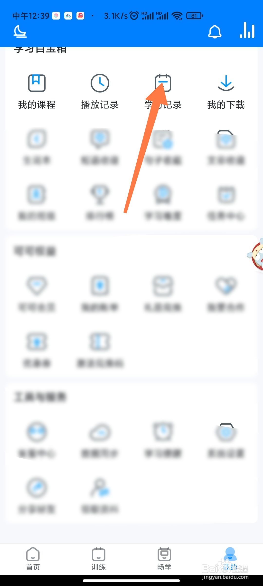 可可英语如何查看学习记录
