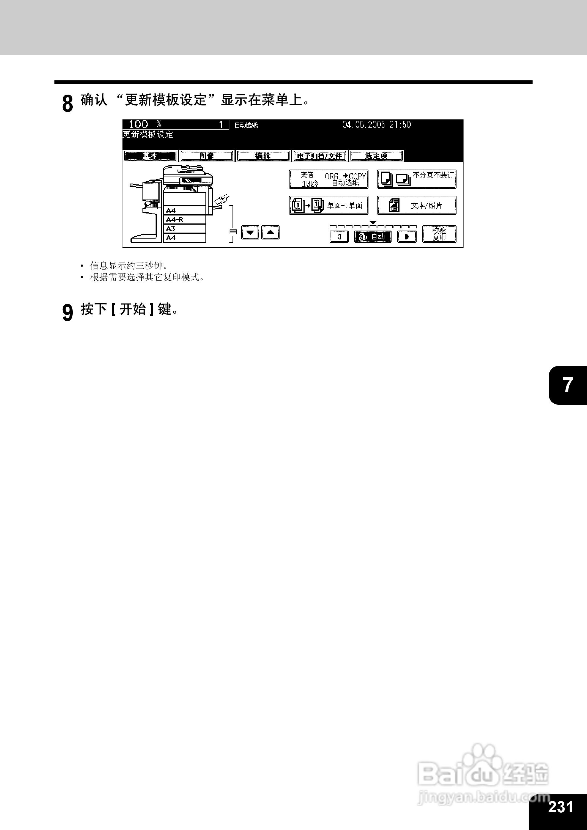 东芝 e-STUDIO233一体机说明书:[24]