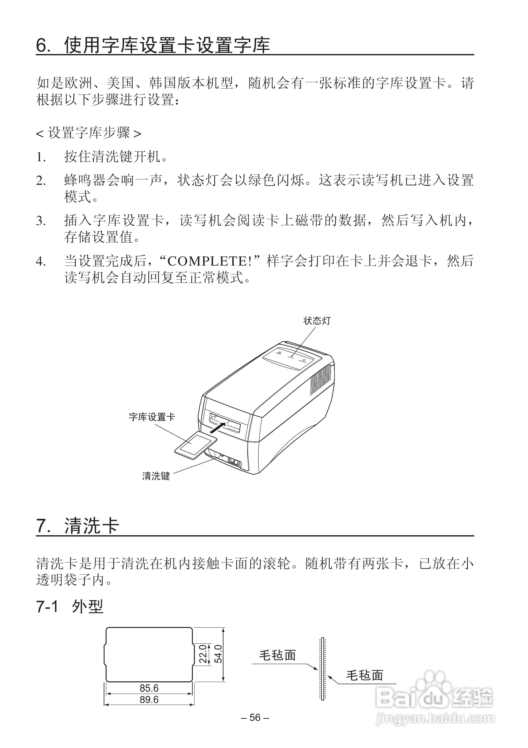 STAR可视卡打印机用户使用说明书:[6]
