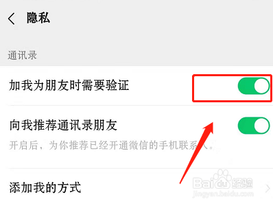 怎么取消微信加好友验证