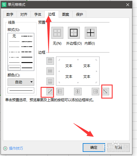 wps表格斜杠分栏怎么弄