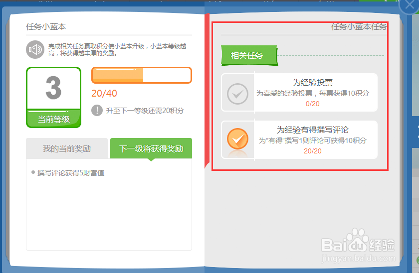 百度经验小蓝本升级方法