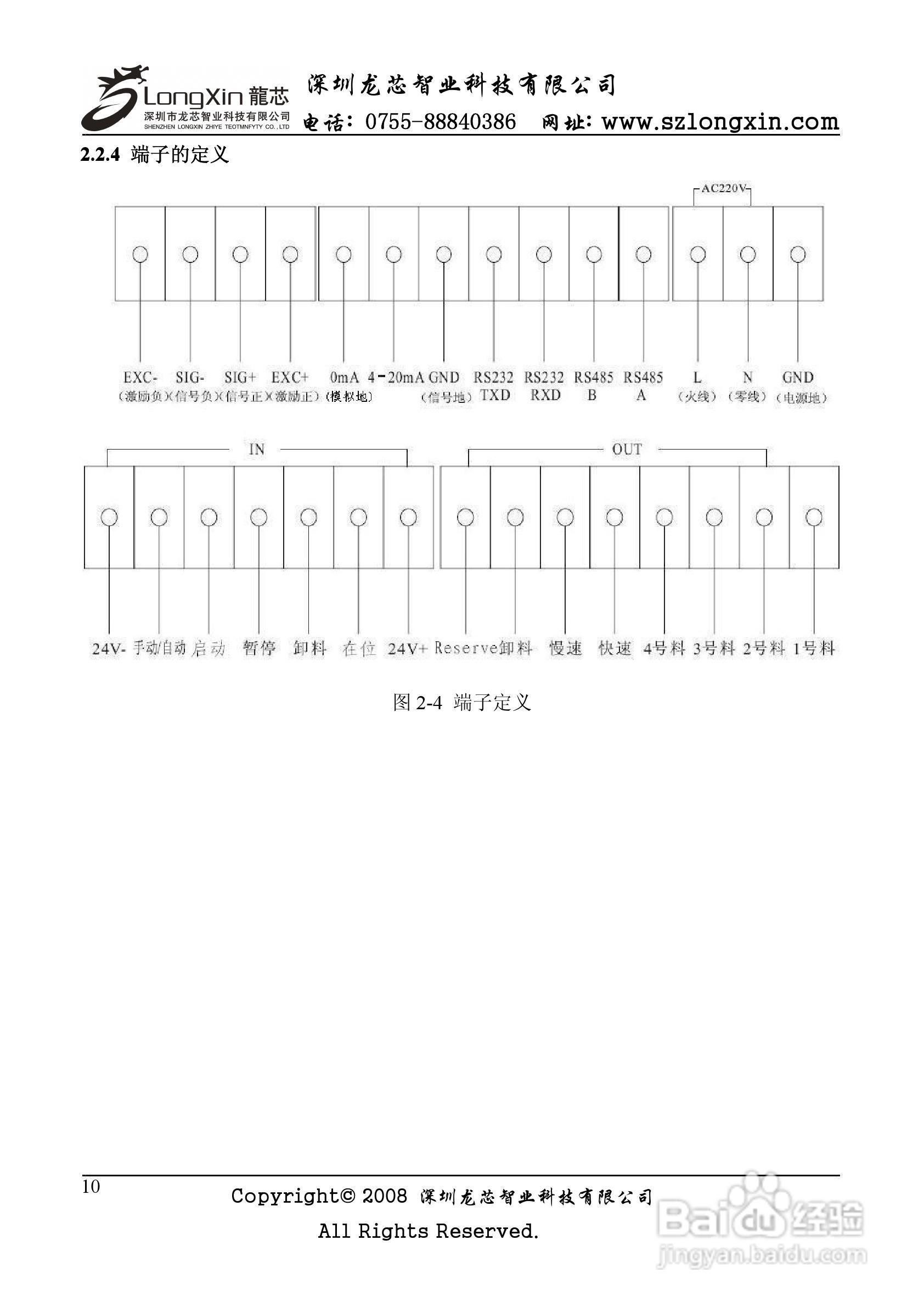龙芯JY500A配料定量控制器说明书:[2]