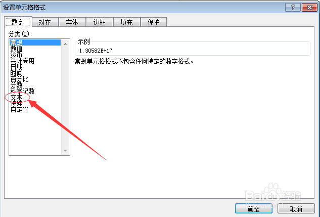 excel表格里如何输入身份证号码银行卡号