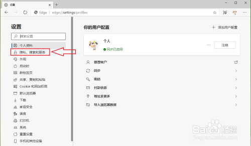 新版edge浏览器如何关闭搜索框历史记录