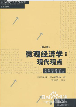 2017年中国人民大学802经济学考研最新参考书