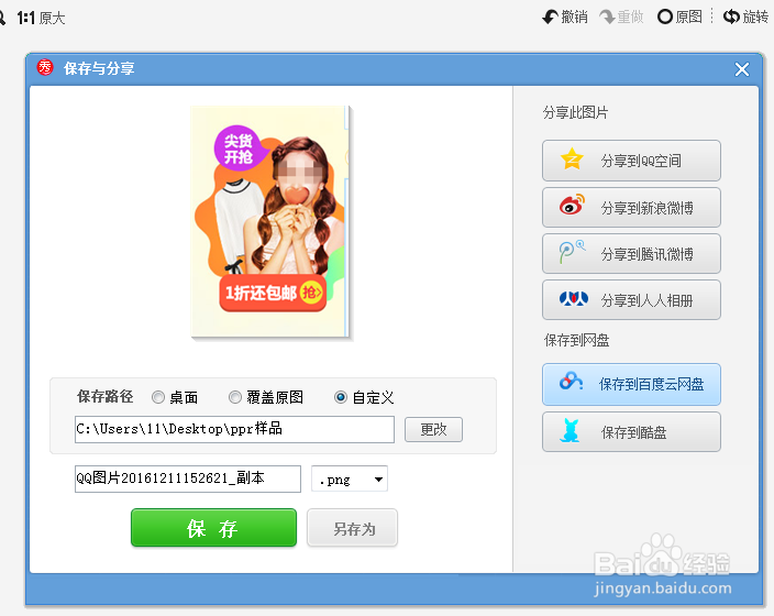 美图秀秀怎么给图片打马赛克?