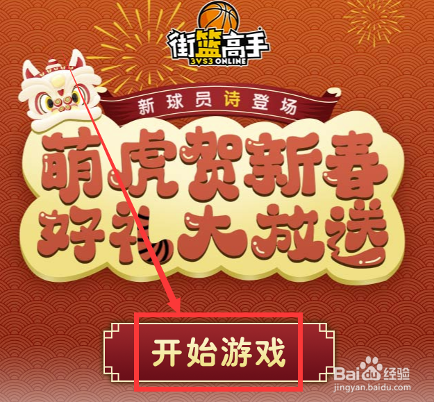 街篮高手怎样查看未读消息