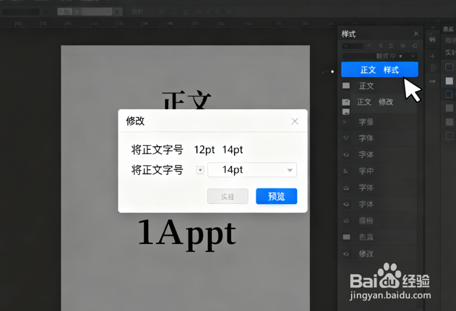 PPT字号批量调整：实现标题 / 正文字号统一增减