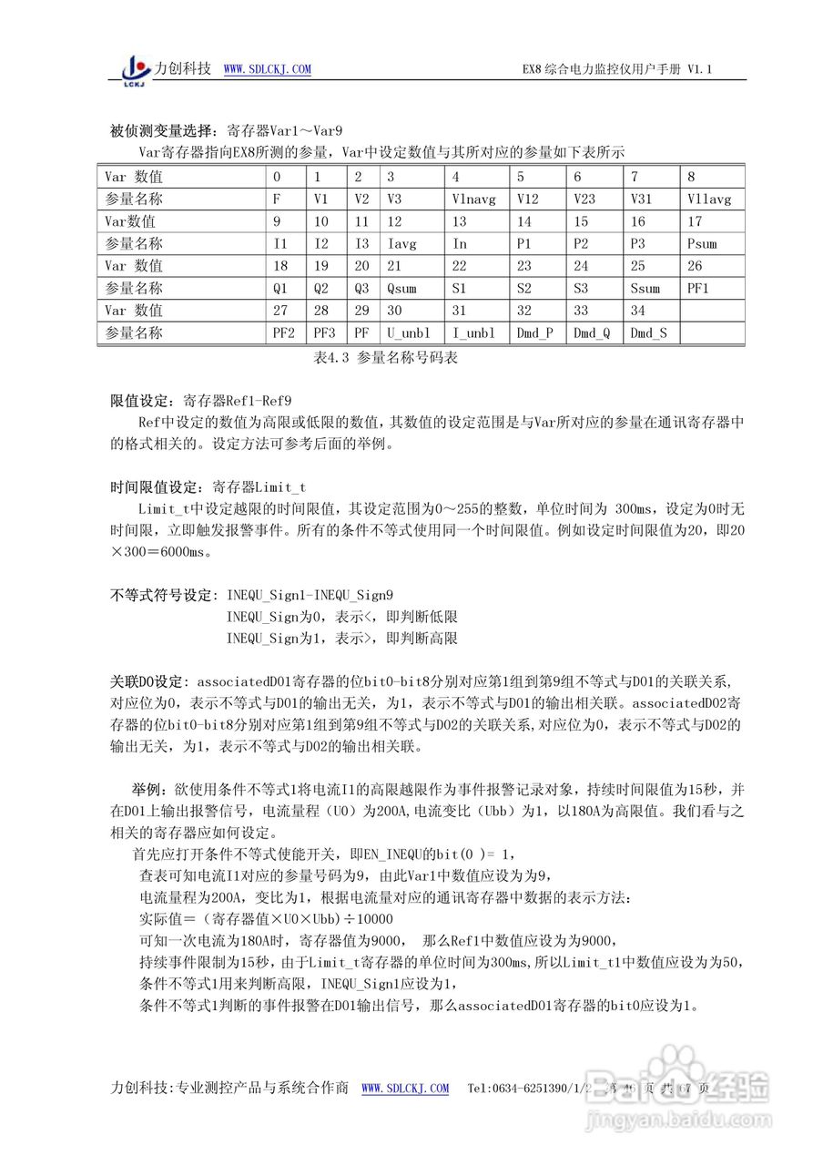 EX8系列综合电力监控仪表使用说明书:[5]
