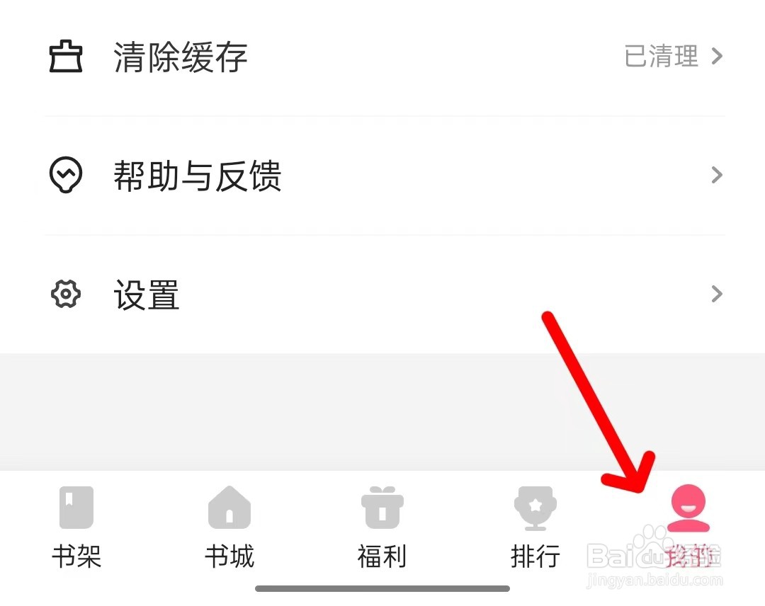 喵爪小说APP如何查看个人信息保护规则