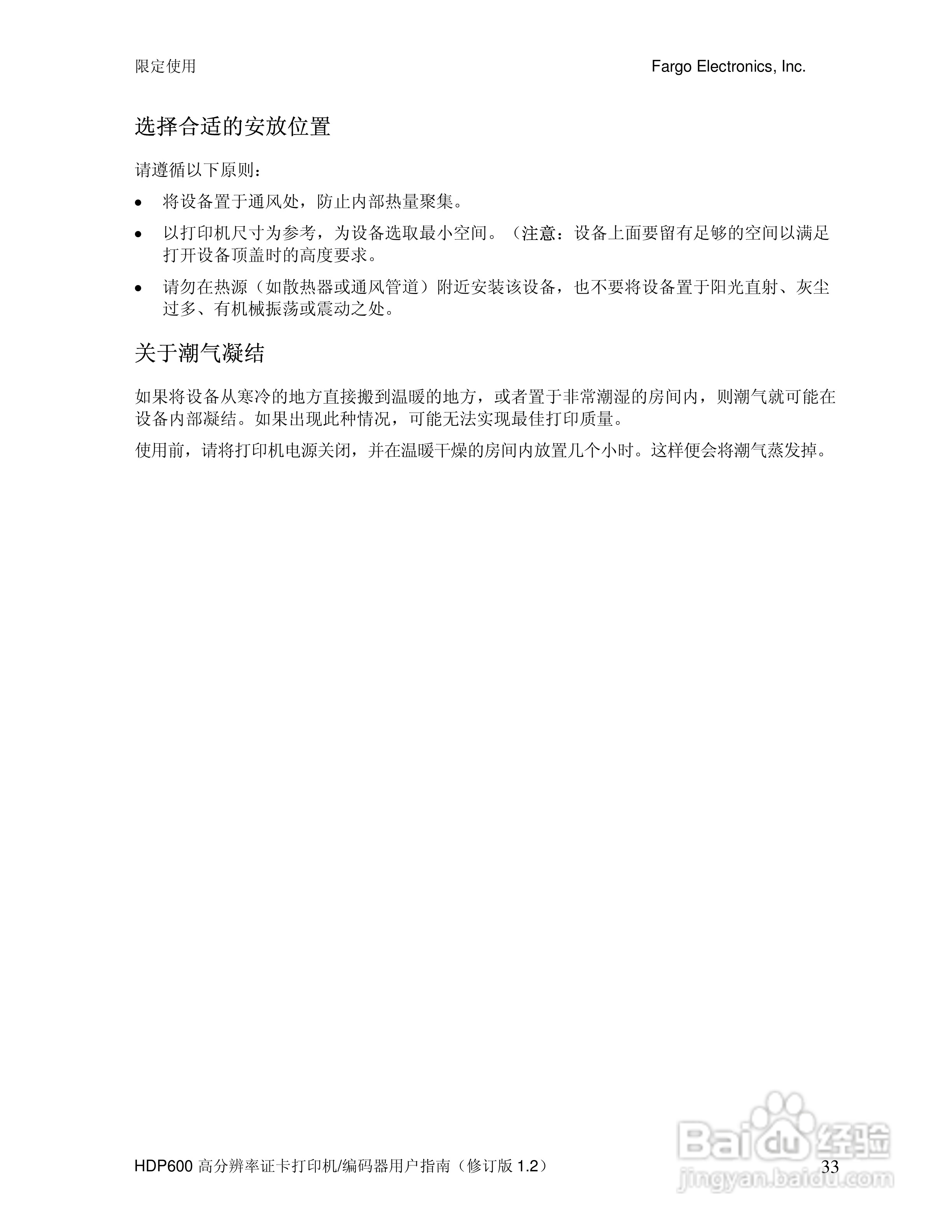 HDP600高分辨率证卡打印机用户指南:[4]