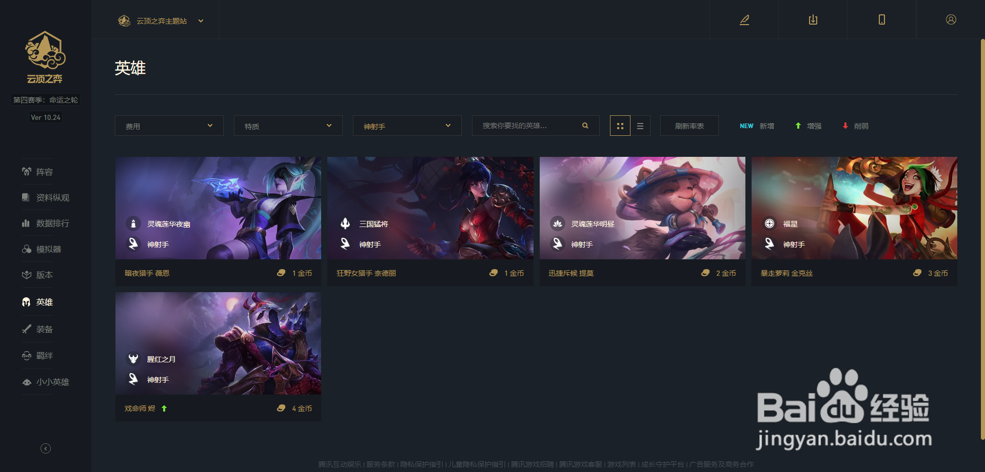 英雄联盟云顶之弈6神射手如何搭配