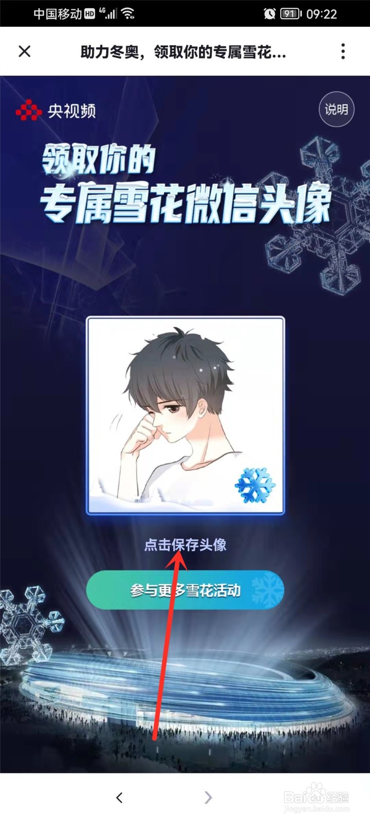 微信雪花头像怎么弄