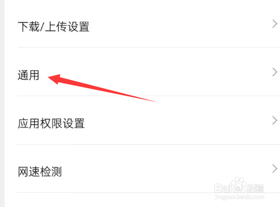 迅雷APP如何开启接收陌生人私信？
